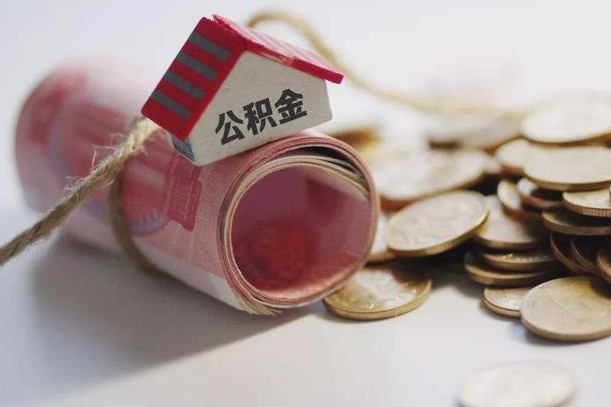 呼伦贝尔离职了如何取出公积金（已离职怎么取公积金）