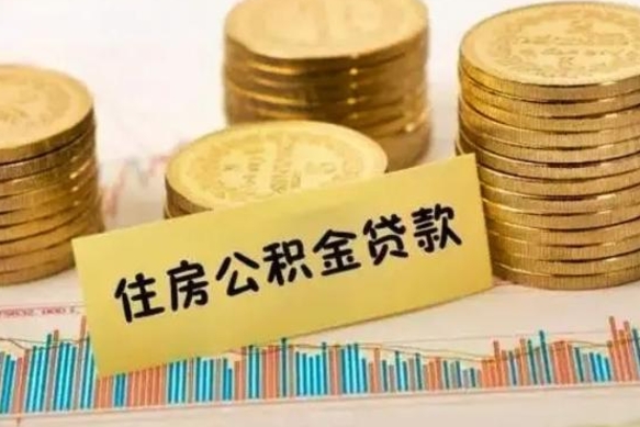 呼伦贝尔住房在职公积金封存怎么取（还在职但公积金封存）